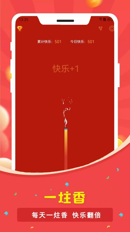 电子烟花鞭炮手机版图4