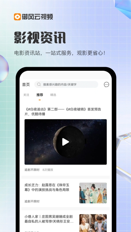 御风云视频最新版(1)