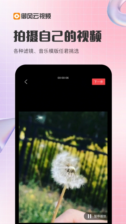 御风云视频最新版(4)