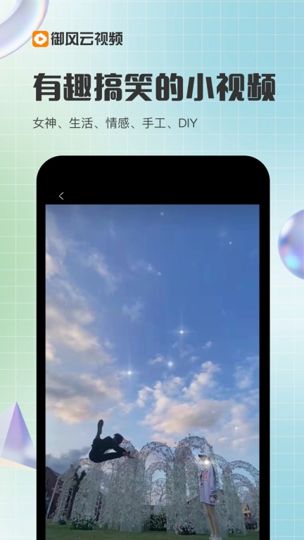 御风云视频最新版(5)
