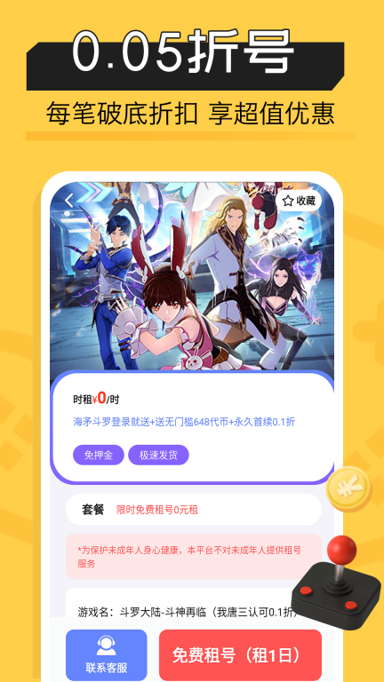 便宜玩安卓版(2)