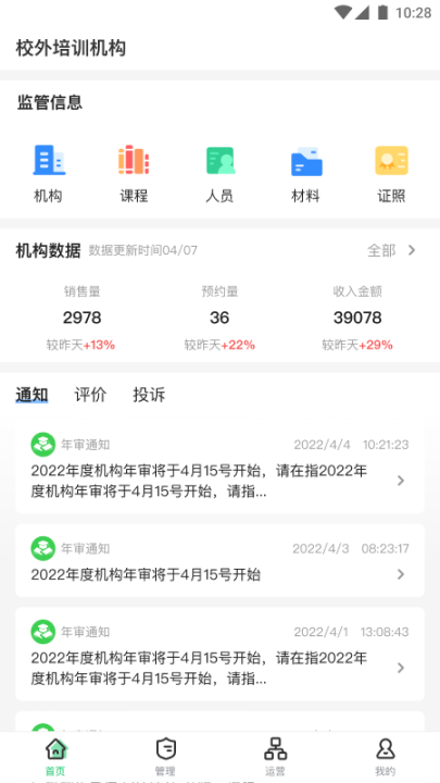 校外培训机构端图1