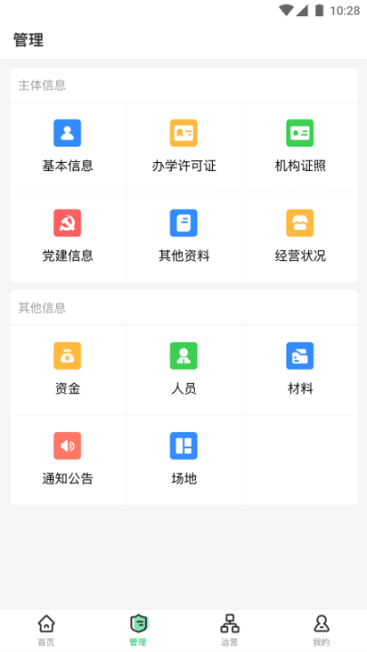 校外培训机构端图2