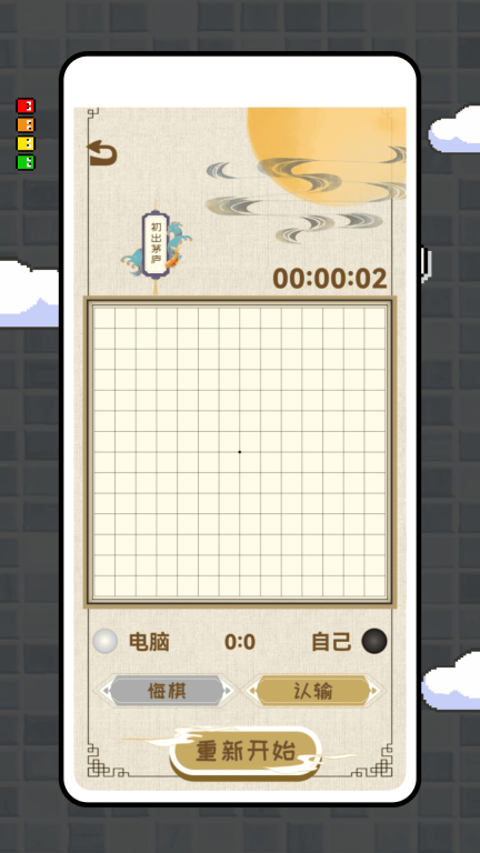 五子棋终结者最新版图3