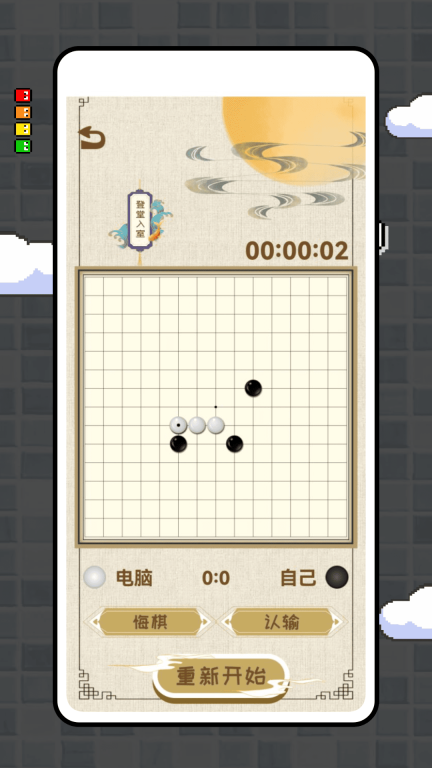 五子棋终结者最新版图4