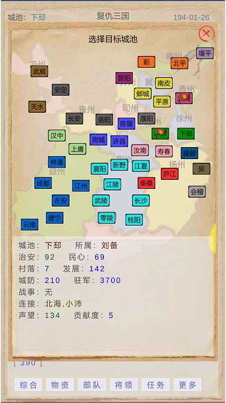 复仇三国图1