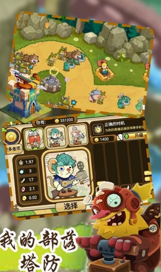 我的部落塔防中文版图2