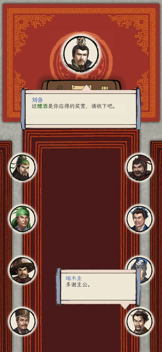 三国人生模拟图1