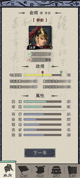 三国人生模拟图5