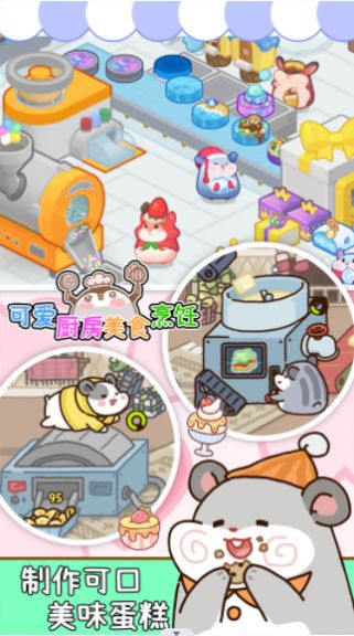 可爱厨房美食烹饪安卓版图3