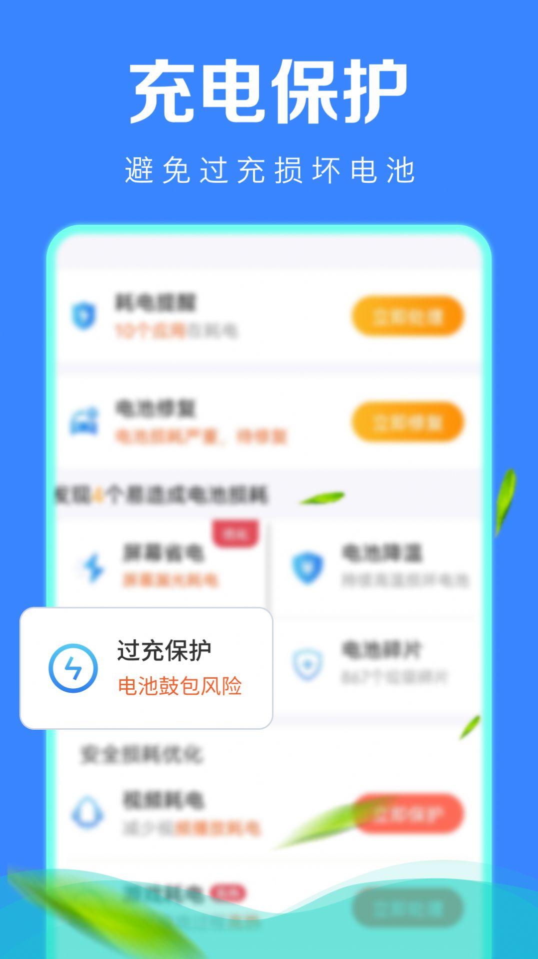 极速省电管家手机版图1