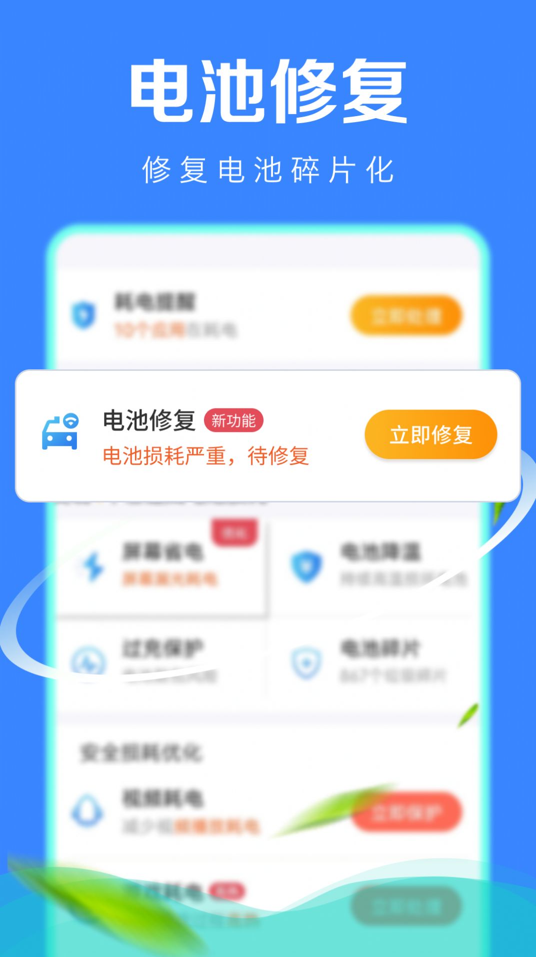 极速省电管家手机版图2