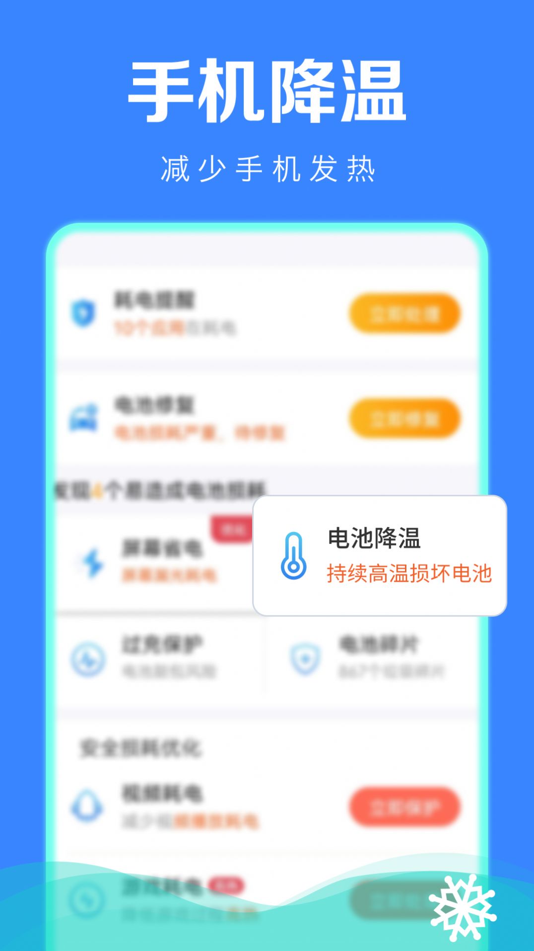 极速省电管家手机版图3