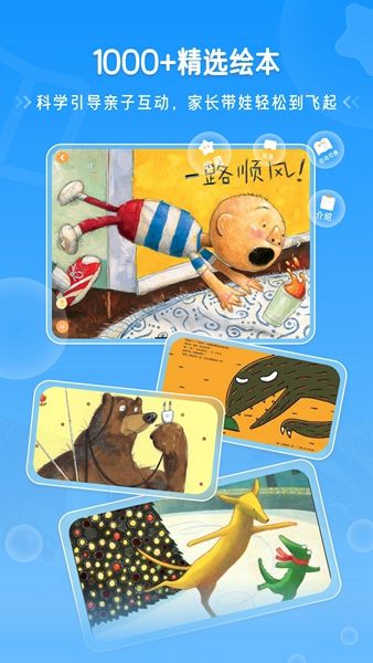 天天读绘本手机版图3