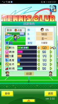 网球俱乐部物语中文最新版图2