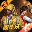 和平精英单机版