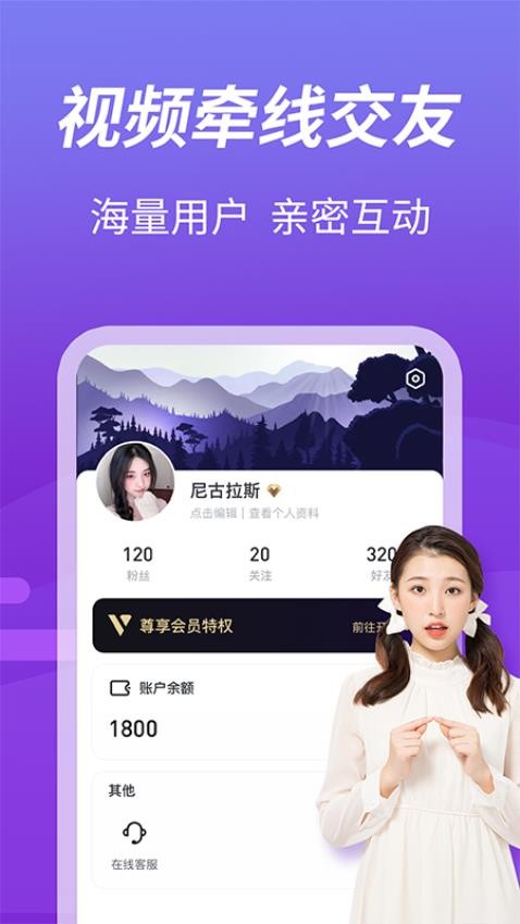 越聊交友最新版(3)