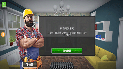 房产达人2汉化版(3)