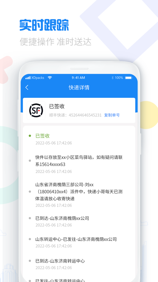 单号快递查询(1)