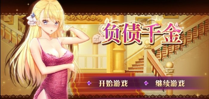 负债千金冷狐版图3