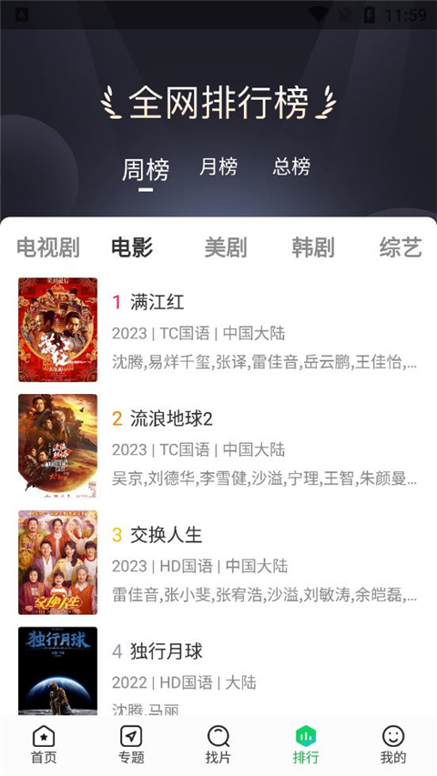 优选视频图2