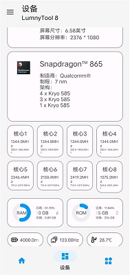 lumnytool画质助手图4