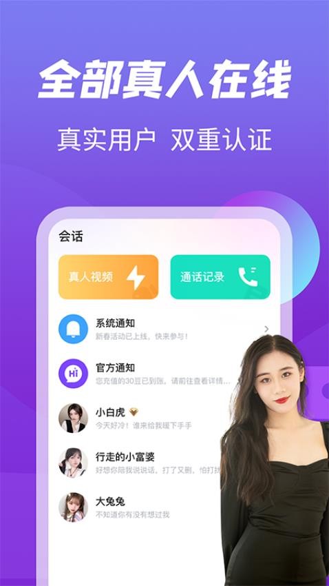 越聊交友最新版(2)