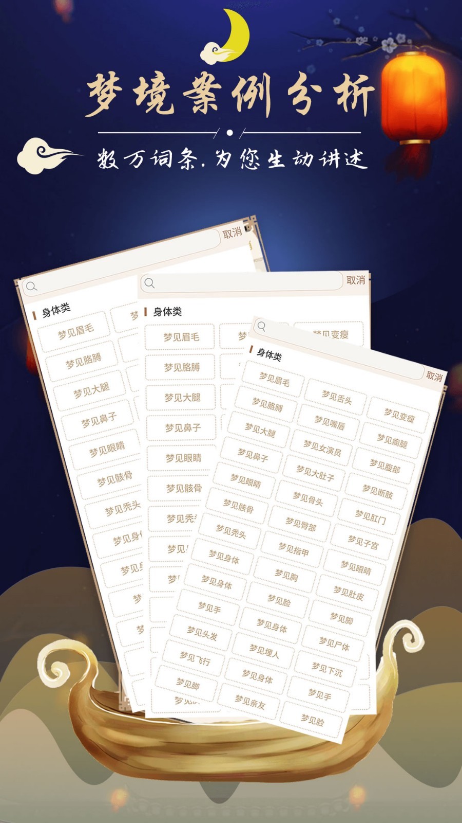 周公解梦大全查询网(1)