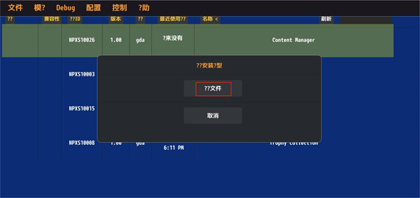 vita3k模拟器图2