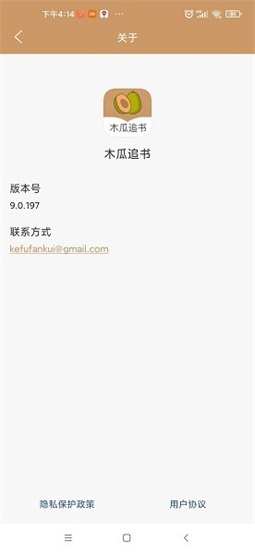 木瓜追书app官方版(2)