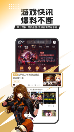 dnf助手官网手机版(4)