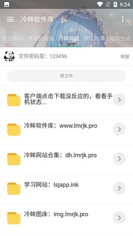 冷眸软件库官网最新版(1)
