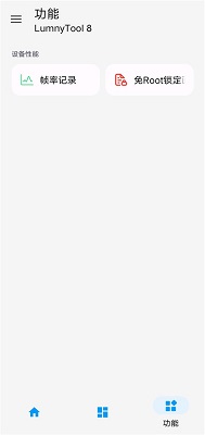 lumnytool画质助手图1