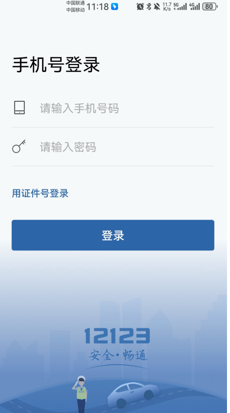 交管12123(2)
