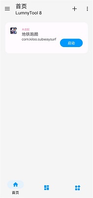 lumnytool画质助手图2