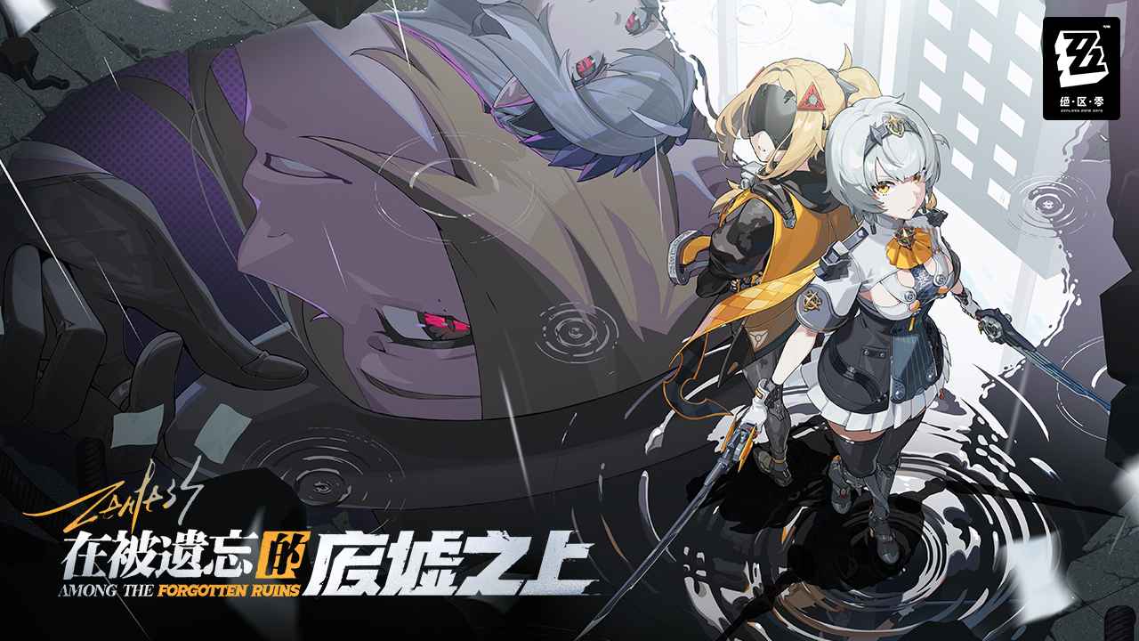 绝区零1.6版本(2)