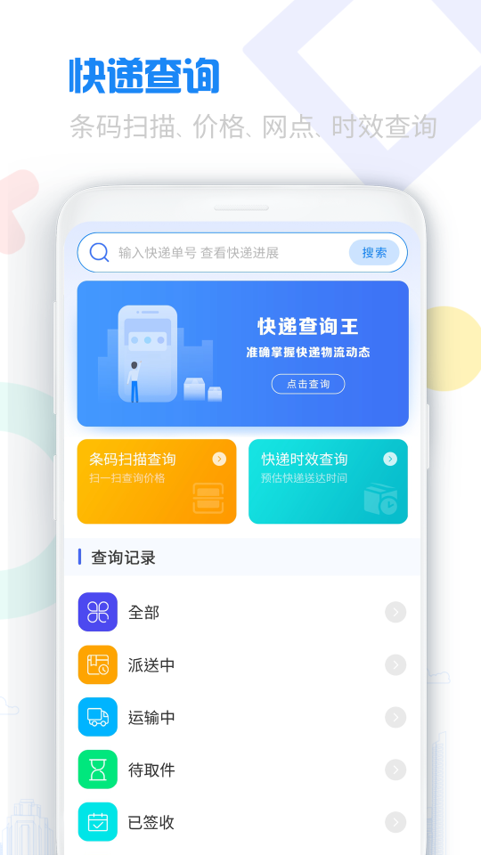 单号快递查询(2)
