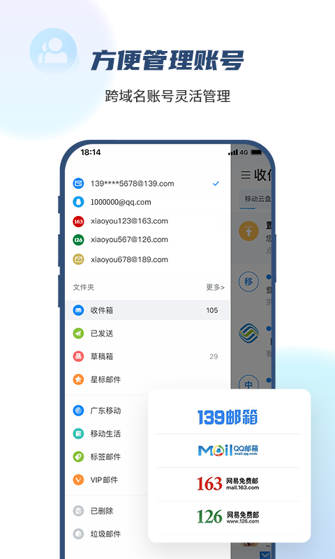 139邮箱(2)
