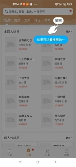 木瓜追书app官方版(1)