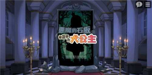 恶魔石板和被诅咒的犬公主最新版(2)