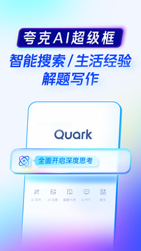 夸克(1)