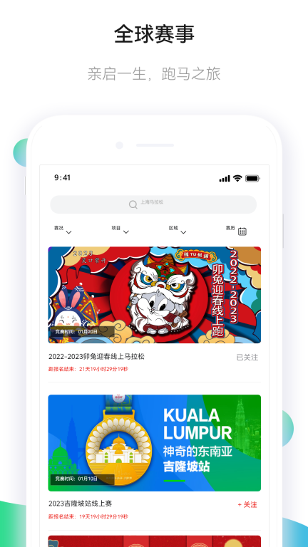 马拉松报名 v3.3.5.1 安卓版