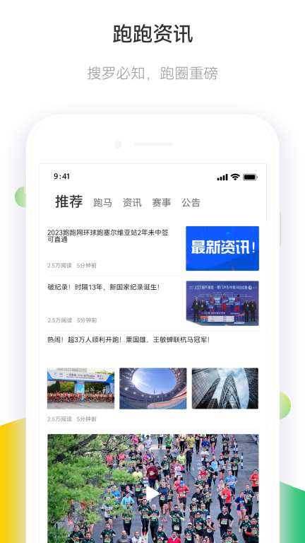 马拉松报名 v3.3.5.1 安卓版