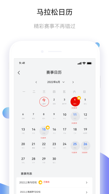 马拉松报名 v3.3.5.1 安卓版