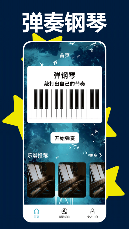 手机钢琴模拟器图3