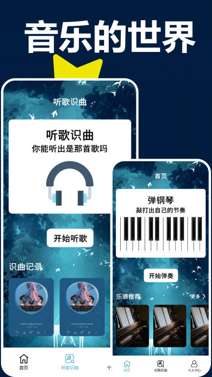 手机钢琴模拟器图1