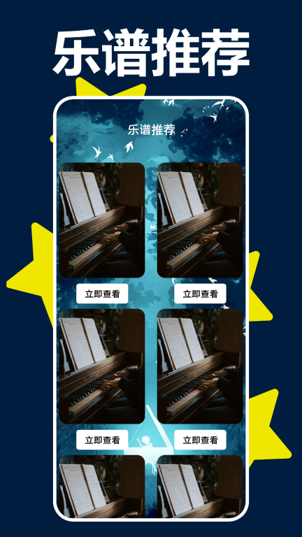 手机钢琴模拟器图4