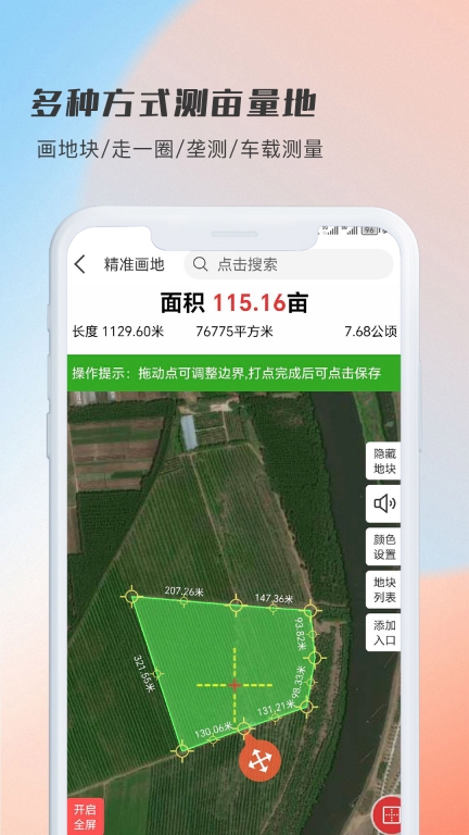 测亩易图2