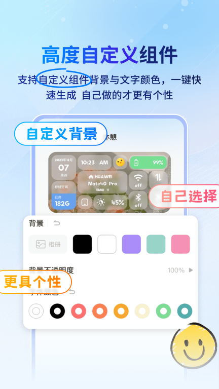 onewidget桌面小组件安卓版