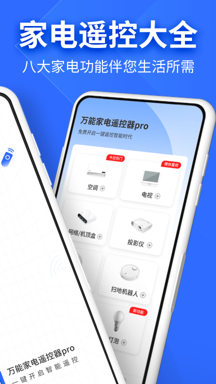 万能家电遥控器pro软件 图2